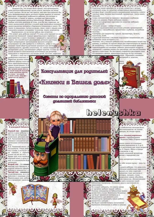 байярд р. книга у ваших родителей. книга для детского сада. любимая книга детства. консультация книжки в вашем доме.