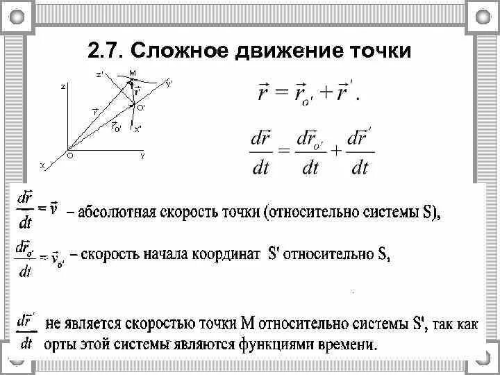 Какое движение точки называют относительным движением. Сложное движение точки теормех решения. сложное движение точки теоретическая механика. сложное движение точки задачи. сложное движение точки термех.