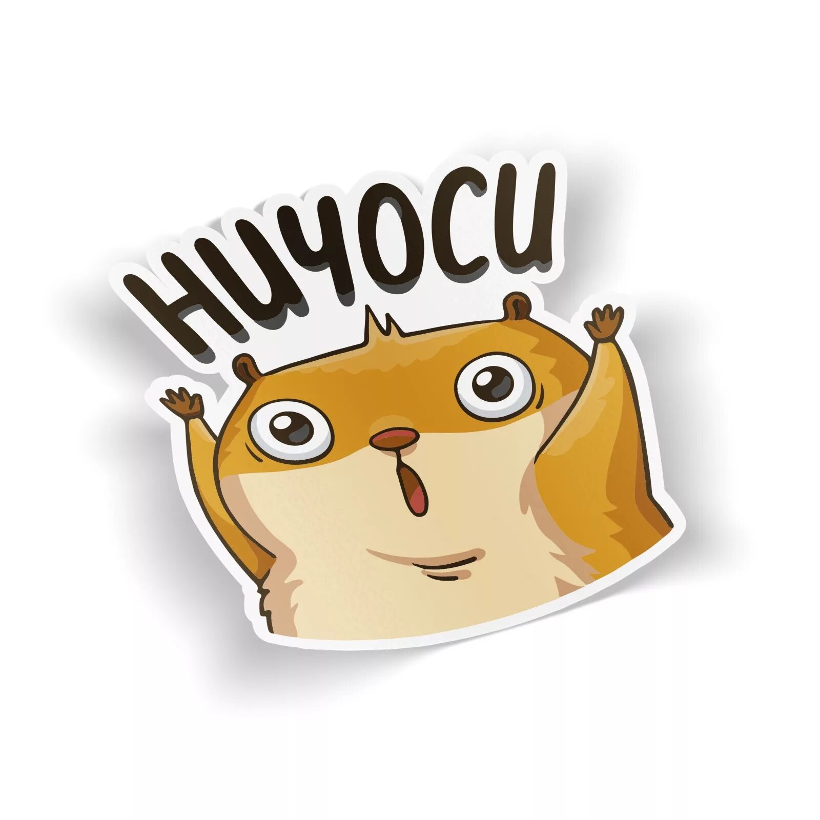 Стикеры с гариком. Стикеры для ватсап удивление. Удивлённое лицо стикер. Стикеры удивляющие. Удивленный стикер.