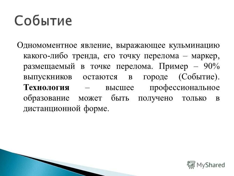 Истинное суждение это. Выраженное явление. Понятие экономических явлений и процессов. Ложное суждение. Последовательность обследования больного.