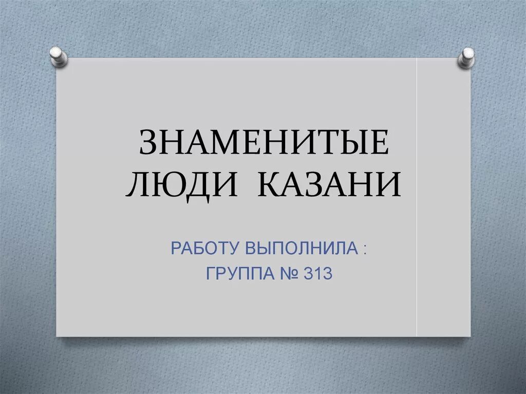 Великие люди Казани. Известные личности Казани. Выдающиеся личности Казани. Исторический деятель Казани. Какие известные люди живут в татарстане