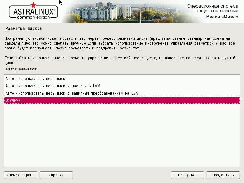 Установка ос astra linux. Astra linux common edition релиз «орел». программа для разметки диска. astra linux common edition 2.12. киоск astra linux.