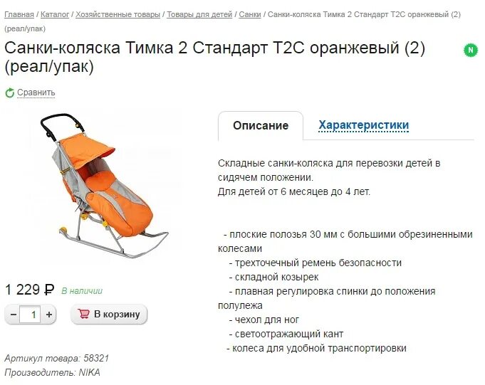 Санки коляска с какого возраста. Санки тимка 2 стандарт. санки коляска возраст. санки-коляска для новорожденных.