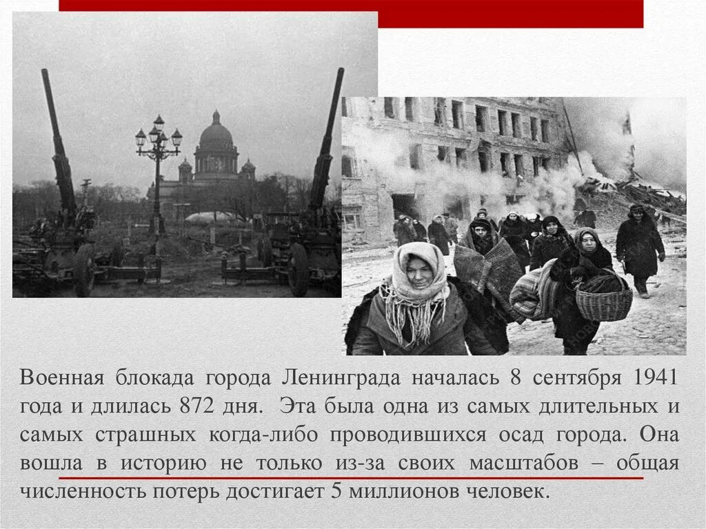 Захват ленинграда 1941. Блокадный ленинград рисунки. Герои блокады блокады ленинграда. Ленинградская битва 10 июля 1941 9 августа 1944. 900 дневная блокада ленинграда.