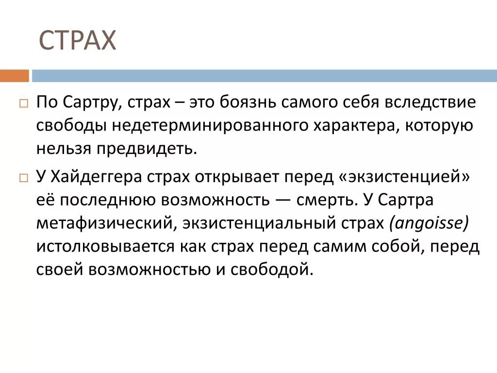 Страх это простыми словами. Страх. Экзистенциальный страх. Психология страха. Экзистенциальный страх смерти.