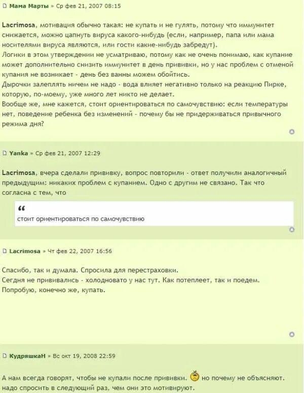 Через сколько купать после прививки. Почему нельзя купать ребенка после прививки. Почему нельзя купать после прививки. Почему нельзя купаться после прививки детям. Сколько дней нельзя купать ребенка после прививки.