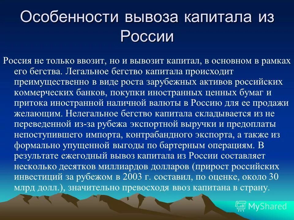 Чистый ввоз вывоз капитала таблица. Субъекты вывоза капитала. Как посчитать чистый вывоз. Особенности вывоза капитала. Частный вывоз капитала.