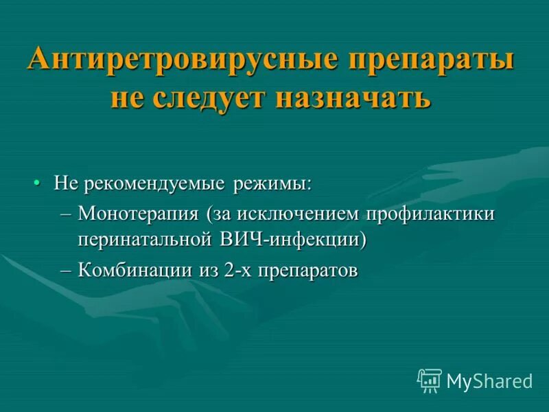 Перинатальная профилактика вич инфекции