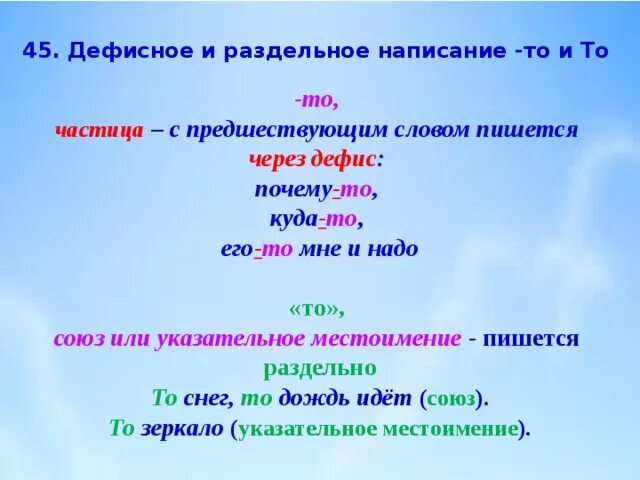 Пришел таки как пишется. Дефисное написание частиц. Раздельное и дефисное написание частиц. Раздельное и дефисное написание частиц 7. Дефисное написание глаголов с частицей.