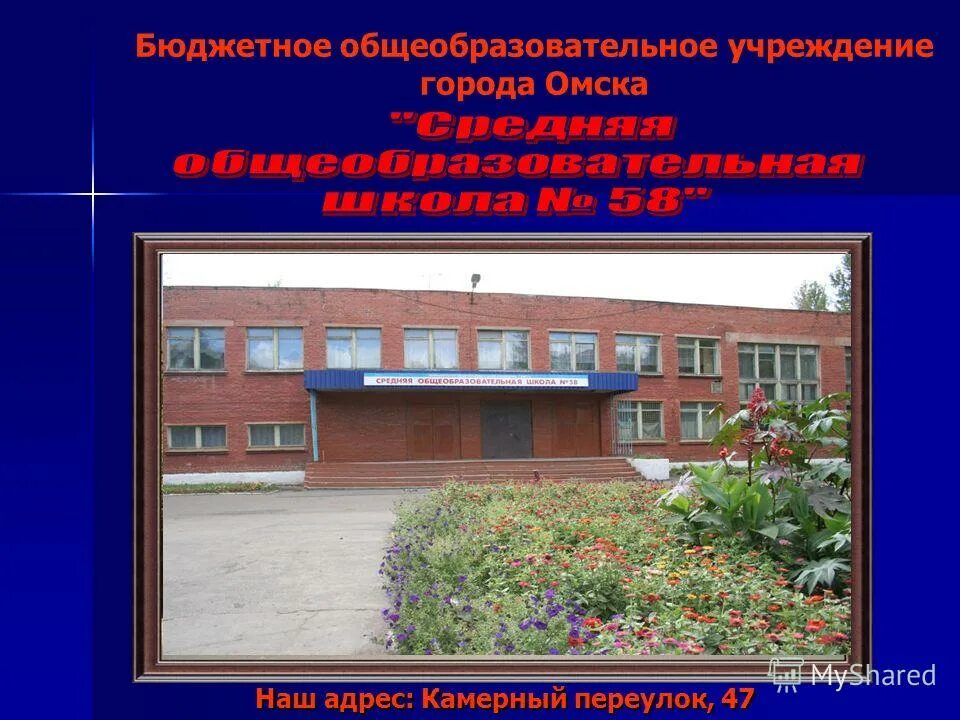 муниципальное бюджетное общеобразовательное учреждение сош 17 чита. школа 76 омск. школа 23 тольятти. общеобразовательное учреждение города омска. 45 гимназия омск.