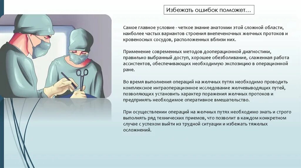 После удаления желчного пузыря нужно носить бандаж. Операции на желчевыводящих путях. Операция на желчный пузырь.