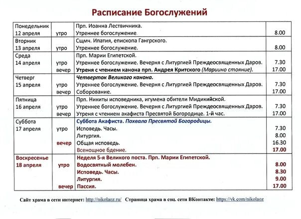 Рамки для расписания богослужений. Расписание богослужений на декабрь 2021 года. Никольский храм в Кисловодске расписание служб.