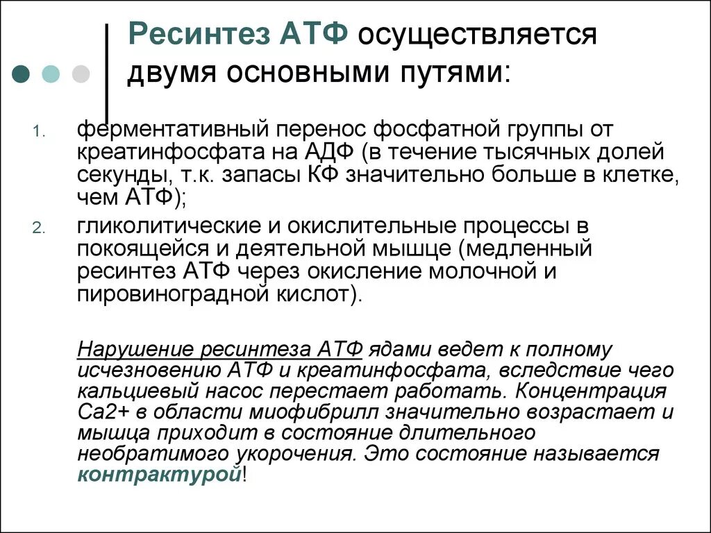 Нарушение атф. Механизмы ресинтеза АТФ таблица. 3 Основных пути ресинтеза АТФ. Аэробный процесс ресинтеза АТФ. Анаэробные механизмы ресинтеза АТФ.