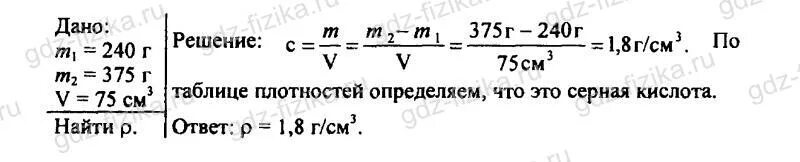 Плотность подсолнечного масла физика 7 класс. Из какого металла изготовлена втулка подшипника если масса 3.9 кг. Сборник задач по физике Лукашик 7 класс номер 260. Из какого металла изготовлена втулка подшипника если ее масса. Задачи по физике 7 класс сборник задач.