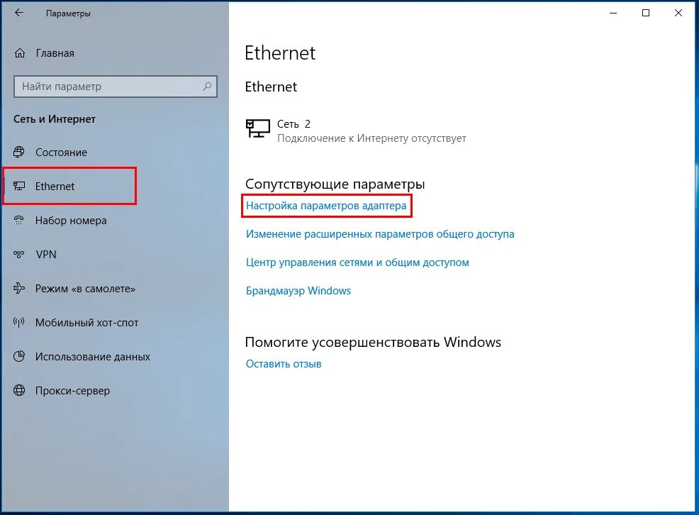 Как подключить windows 10 к интернету. Win 10 сетевые параметры. параметры локальной сети windows 10. сетевое соединение windows 10. настройка локальной сети в windows 10.