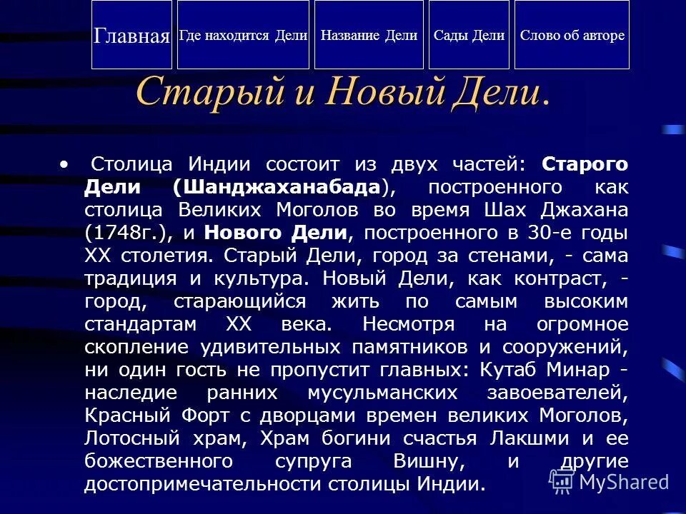 проект о городах индии. дели на карте мира. полное имя дели. достопримечательности индии презентация. дели на карте индии.