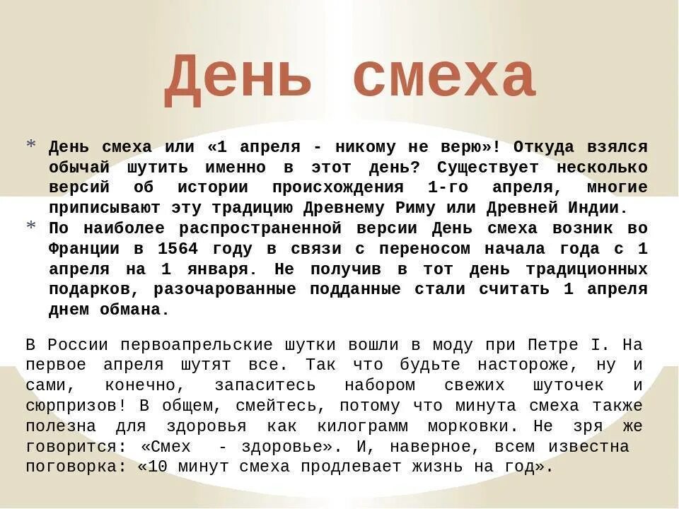 История 1 апреля день смеха. Первое апреля история праздника. Первое апреля почему день смеха. День смеха история