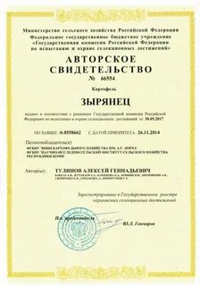Срок патента на селекционное достижение