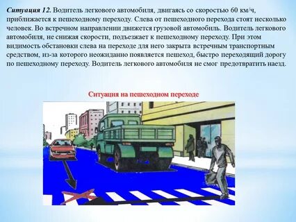 Водитель легкового автомобиля движущегося