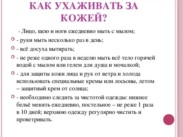 Как следует ухаживать за кожей лица рук. Правила ухода за кожей. Памятка уход за кожей. Уход за кожей лица памятка. Ghfdbkj e[JLF PF RJ;TQ gfvznrf.