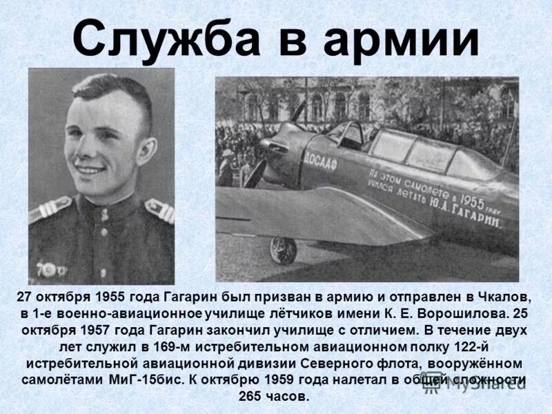 юрий гагарин. гагарин воевал. юрин гагарин. юрий гагарин. юрий гаранин космонавт.