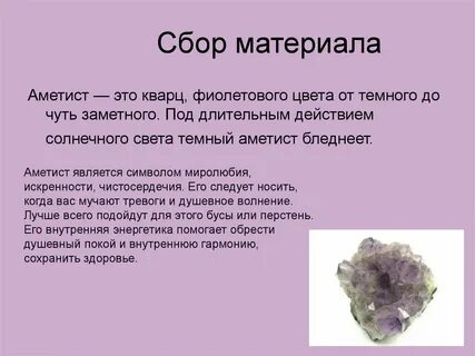 Кварц характеристика минерала для 2 класса окружающий