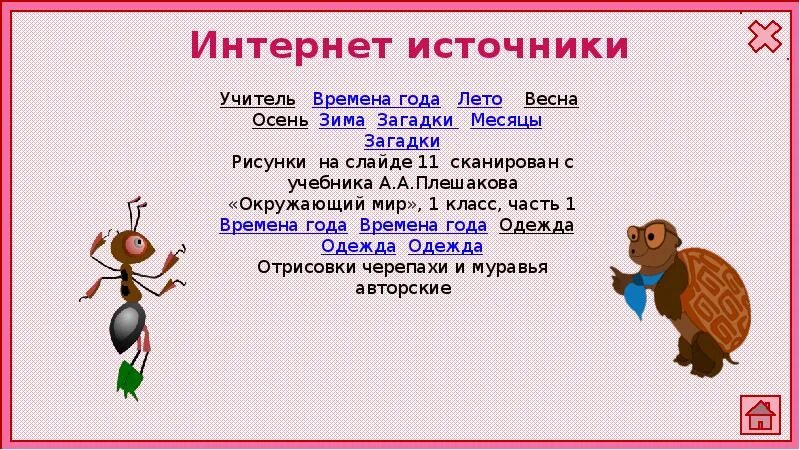 Загадки окружающий мир 1 класс. Окружающий мир 1 класс тема когда наступит лето. Загадки про уроки 1 класс окружающий мир. Когда придёт лето 1 класс школа России презентация. Урок когда наступит лето 1 класс школа России.