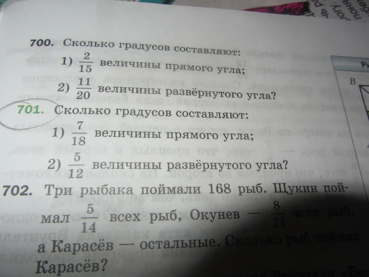 Сколько градусов составляют 2/1 величины прямого угла. Сколько градусов составляет 7/18. Сколько градусов составляют 2/15 величины прямого угла. Сколько градусов составляют 7/18 величины прямого угла.