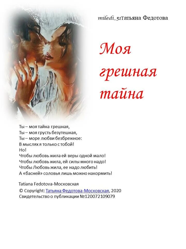 Тайная любовь стихотворение. Стихи про тайную любовь к мужчине. Стихи о тайной любви. Стишки про любовь и страсть.