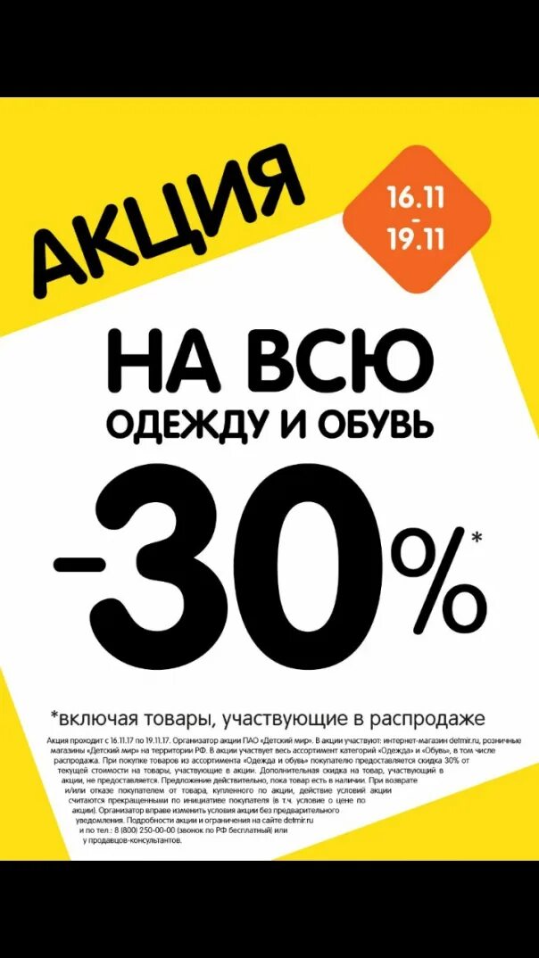 Акции одежда. Скидки на одежду и обувь. скидка 30%. акция одежда. скидка 30 на одежду.