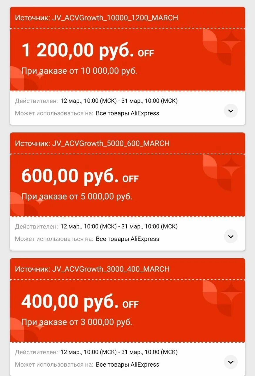 Алиэкспресс 500 рублей на первый. Купон ALIEXPRESS. Купон на скидку. Скидочные купоны на АЛИЭКСПРЕСС. Промокод АЛИЭКСПРЕСС.