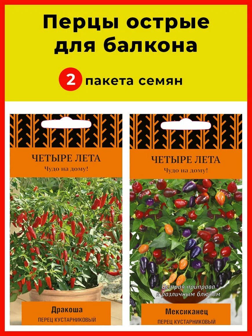 Перец балконный. Семена перца для подоконника. Перец острый семена. Перец на балконе. Озон купить семена перца