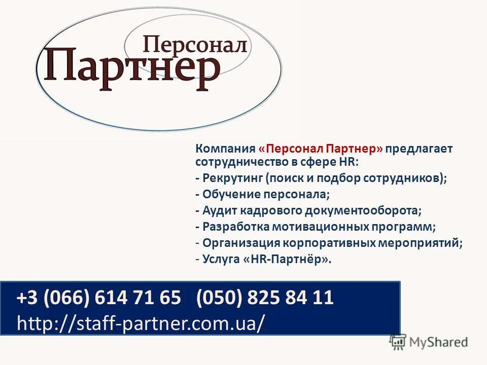 рефферальная программа. Hr партнерские программы. Hr бизнес-партнер кто это. партнёрская программа интернет-магазин. модель hr-компетенций дейва ульриха.