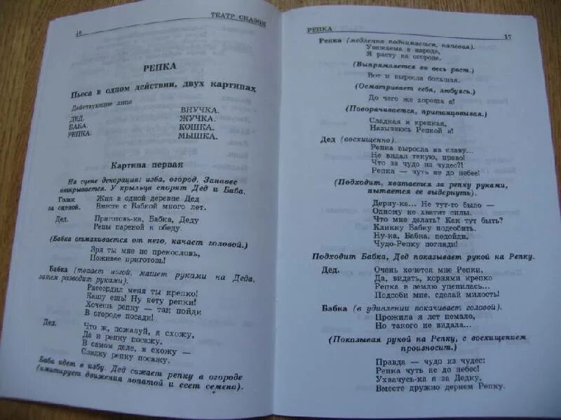 Сценарий спектакля. Спектакль для детей сценарий. Оформление сценария для сказки. Сценарий пьесы. Текст сценария сказка сказок