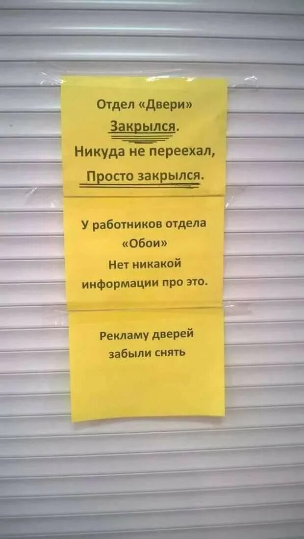 Закрыли дверь на работе. Смешные объявления на дверях. Смешные надписи. Смешные объявления и надписи. Смешное объявление на двери магазина.