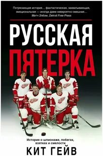 Российская пятерка