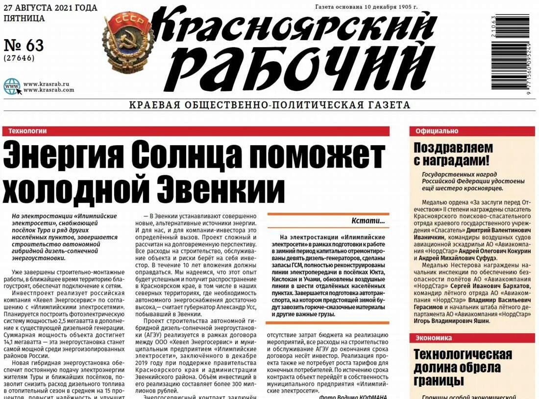 Газета красноярский рабочий рубрики. Газета красноярский рабочий рубрики. Новая газета красноярский рабочий. Газета красноярский рабочий здоровье. Газеты красноярского края.