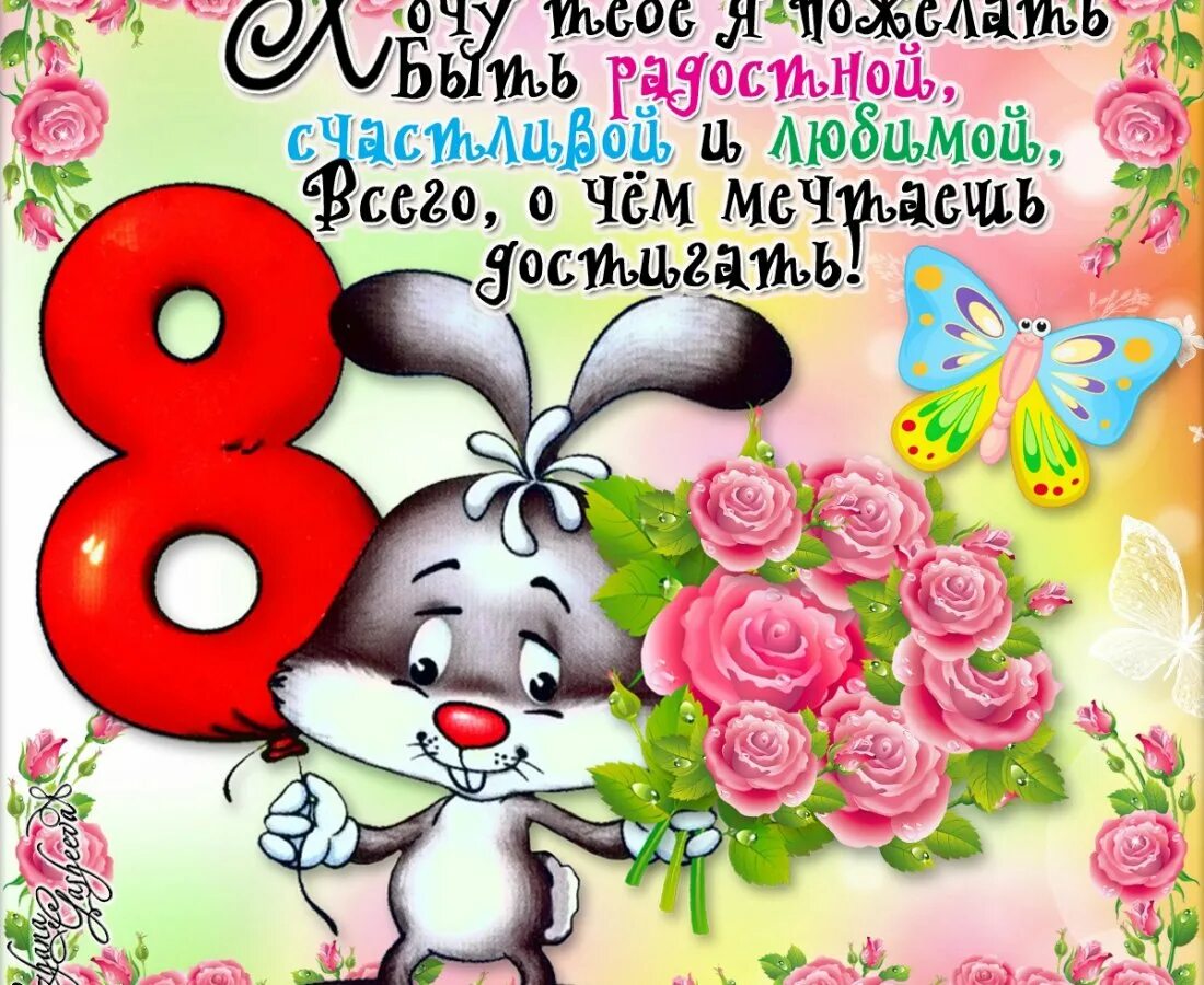 С праздником 8 м