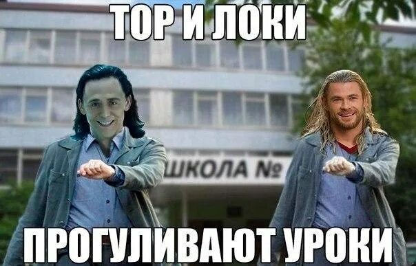 Прогульщик уроков. Прогульщик уроков