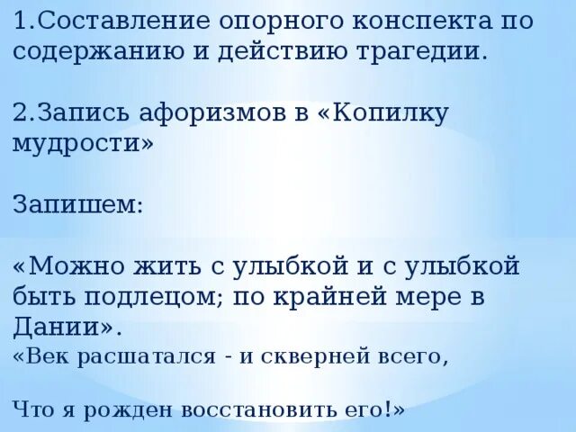 В каких городах происходит действие трагедии