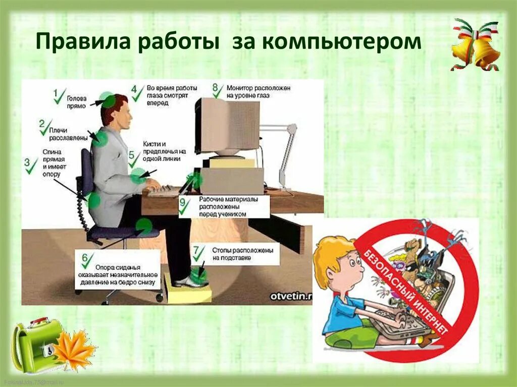 Окружающий мир правила работы с компьютером. Правила работы за компьютером. правила безопасности за компьютером. правила работы за пк. правила за работой за компьютером.
