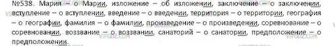 538 русский язык 6 класс