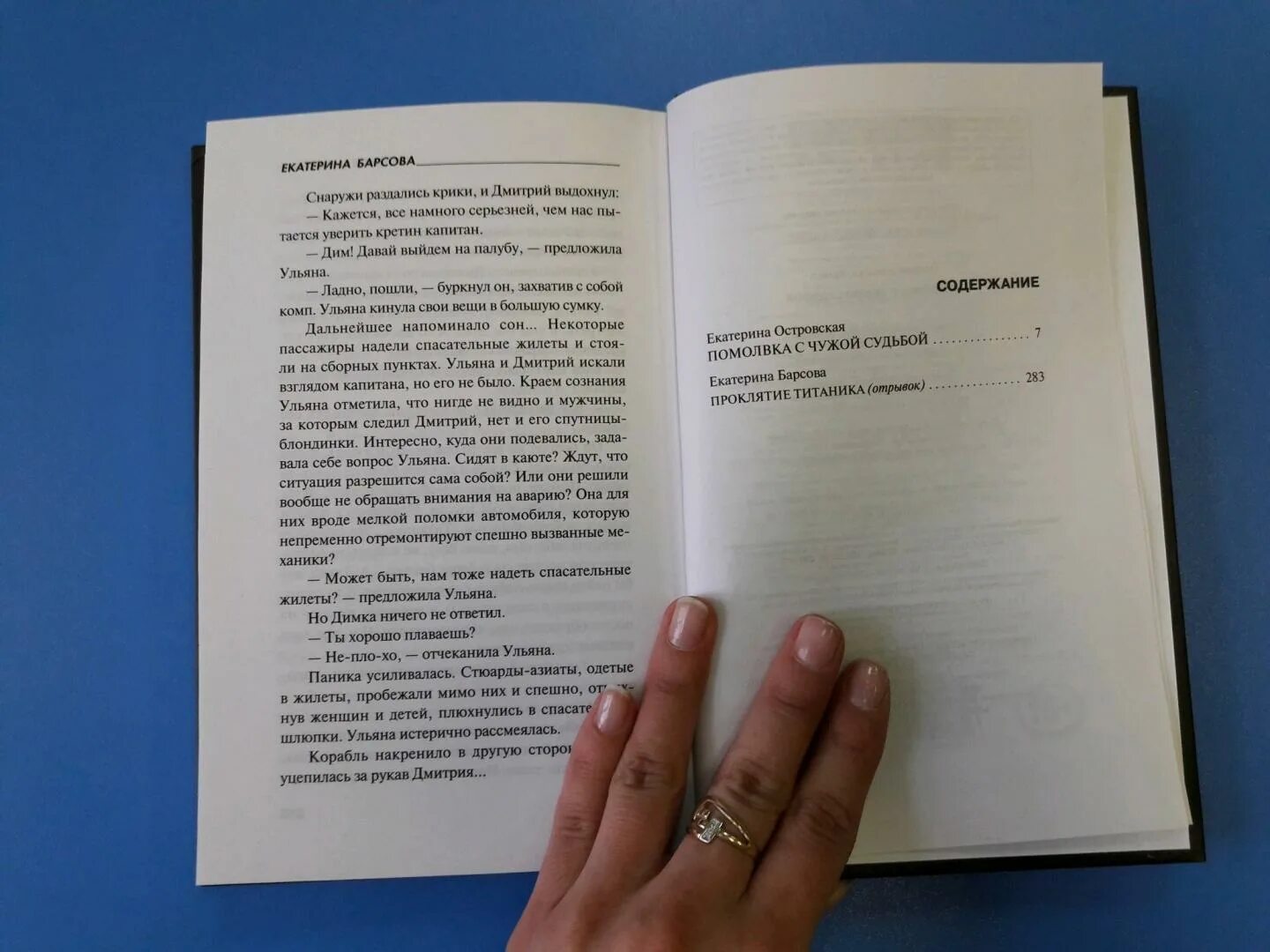 Чужая судьба читать. Помолвка с чужой судьбой аудиокнига. Островская помолвка.