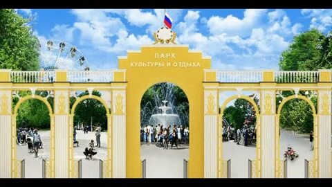 Парк культуры и отдыха нижний