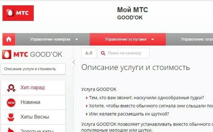Мой поиск мтс. Мтс гудок. вместо гудка мтс. как отключить гудок на мтс. услуга гудок мтс.