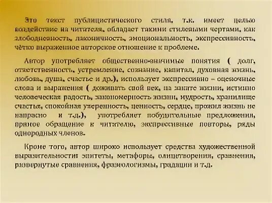 Анализ публицистического текста 7 класс. Анализ публицистического текста 7 класс