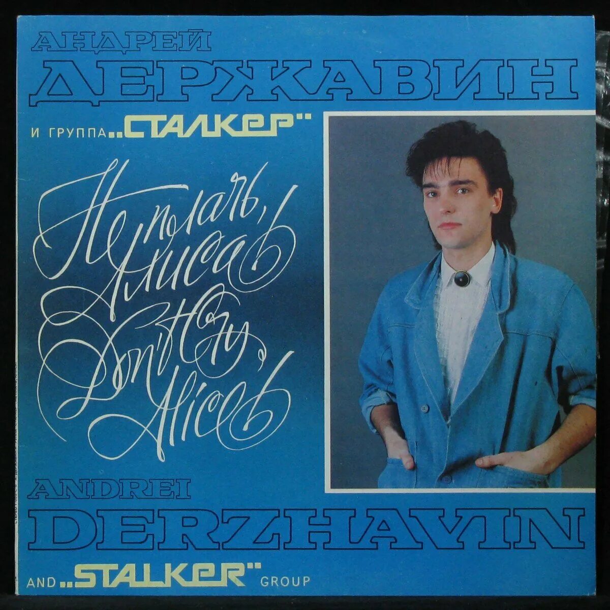 Гр державин сталкер. Гр державин сталкер. Державин и группа сталкер. Гр державин сталкер. Гр державин сталкер.