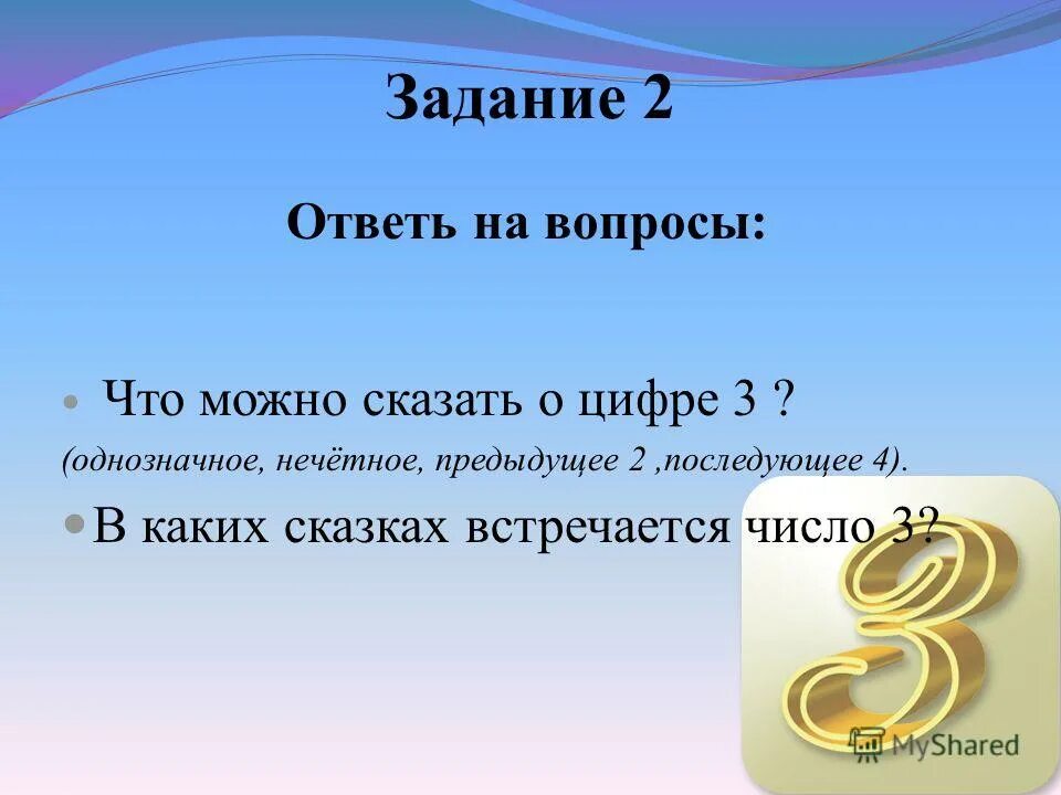 Встречается число 3. Встречается число 3