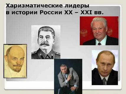 История лидерства