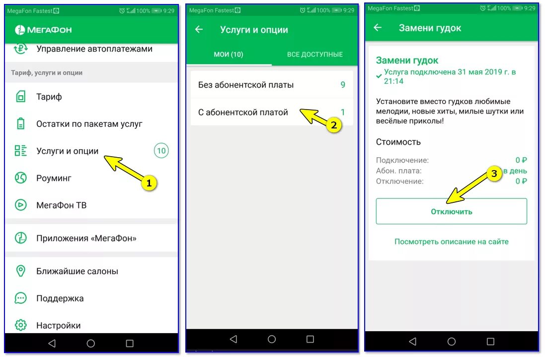 Мегафон на телефон вывести. Отключить платные услуги МЕГАФОН. Как отключить платные услуги на мегафоне. Платные услуги МЕГАФОН как. Отключение платных услуг МЕГАФОН.